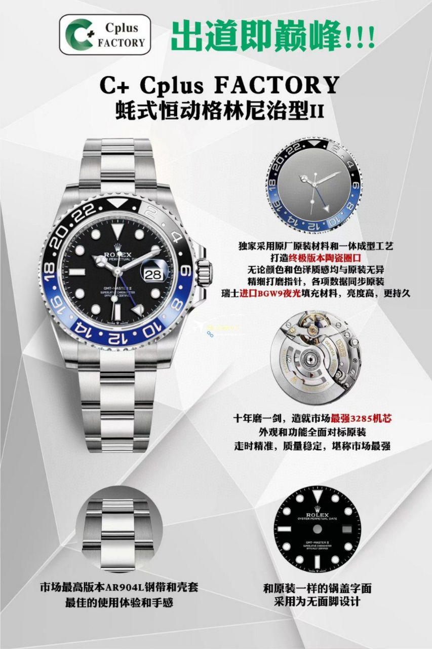 C+ Factory  top 1比1高仿复刻手表 Rolex  GMT MASTER II系列m126715chnr-0001，m126711chnr-0002沙士圈大闸蟹，m126710blro-0001可乐圈，m126719blro-0002（陨石面） / R767