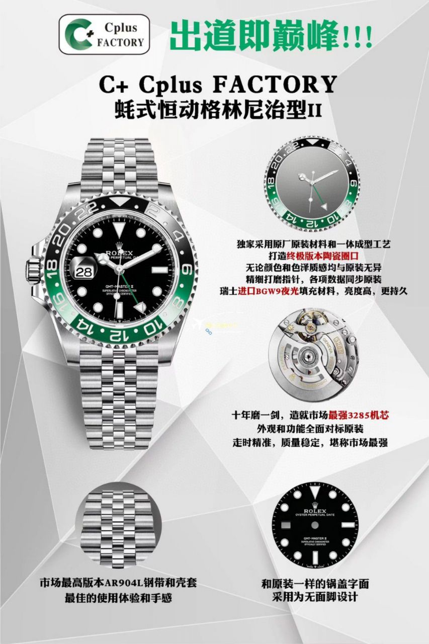 C+ Factory  top 1比1高仿复刻手表 Rolex  GMT MASTER II系列m126715chnr-0001，m126711chnr-0002沙士圈大闸蟹，m126710blro-0001可乐圈，m126719blro-0002（陨石面） / R767
