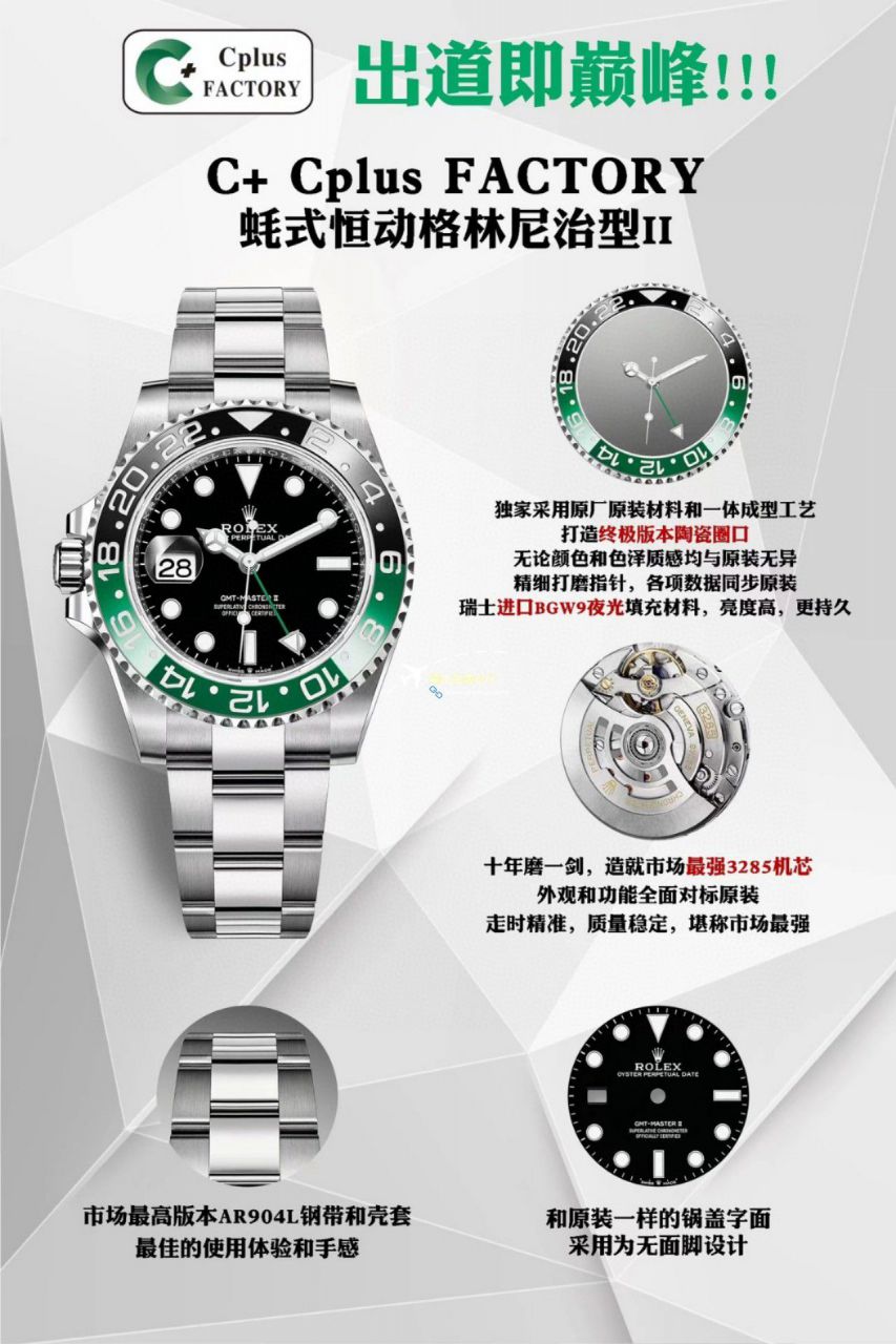 C+ Factory  top 1比1高仿复刻手表 Rolex  GMT MASTER II系列m126715chnr-0001，m126711chnr-0002沙士圈大闸蟹，m126710blro-0001可乐圈，m126719blro-0002（陨石面） / R767