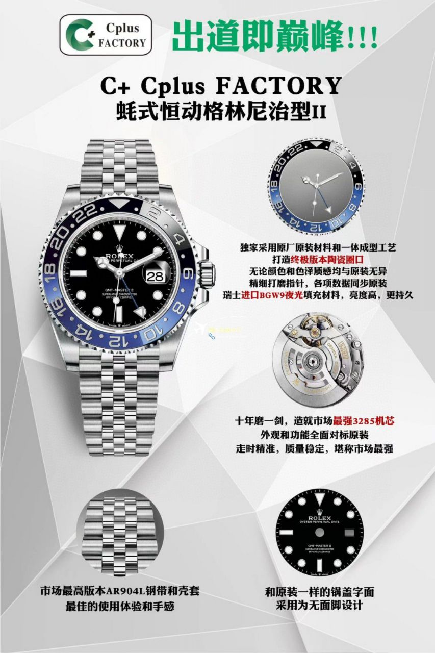 C+ Factory  top 1比1高仿复刻手表 Rolex  GMT MASTER II系列m126715chnr-0001，m126711chnr-0002沙士圈大闸蟹，m126710blro-0001可乐圈，m126719blro-0002（陨石面） / R767