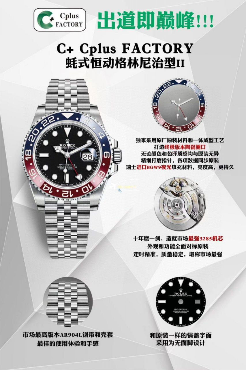 C+ Factory  top 1比1高仿复刻手表 Rolex  GMT MASTER II系列m126715chnr-0001，m126711chnr-0002沙士圈大闸蟹，m126710blro-0001可乐圈，m126719blro-0002（陨石面） / R767