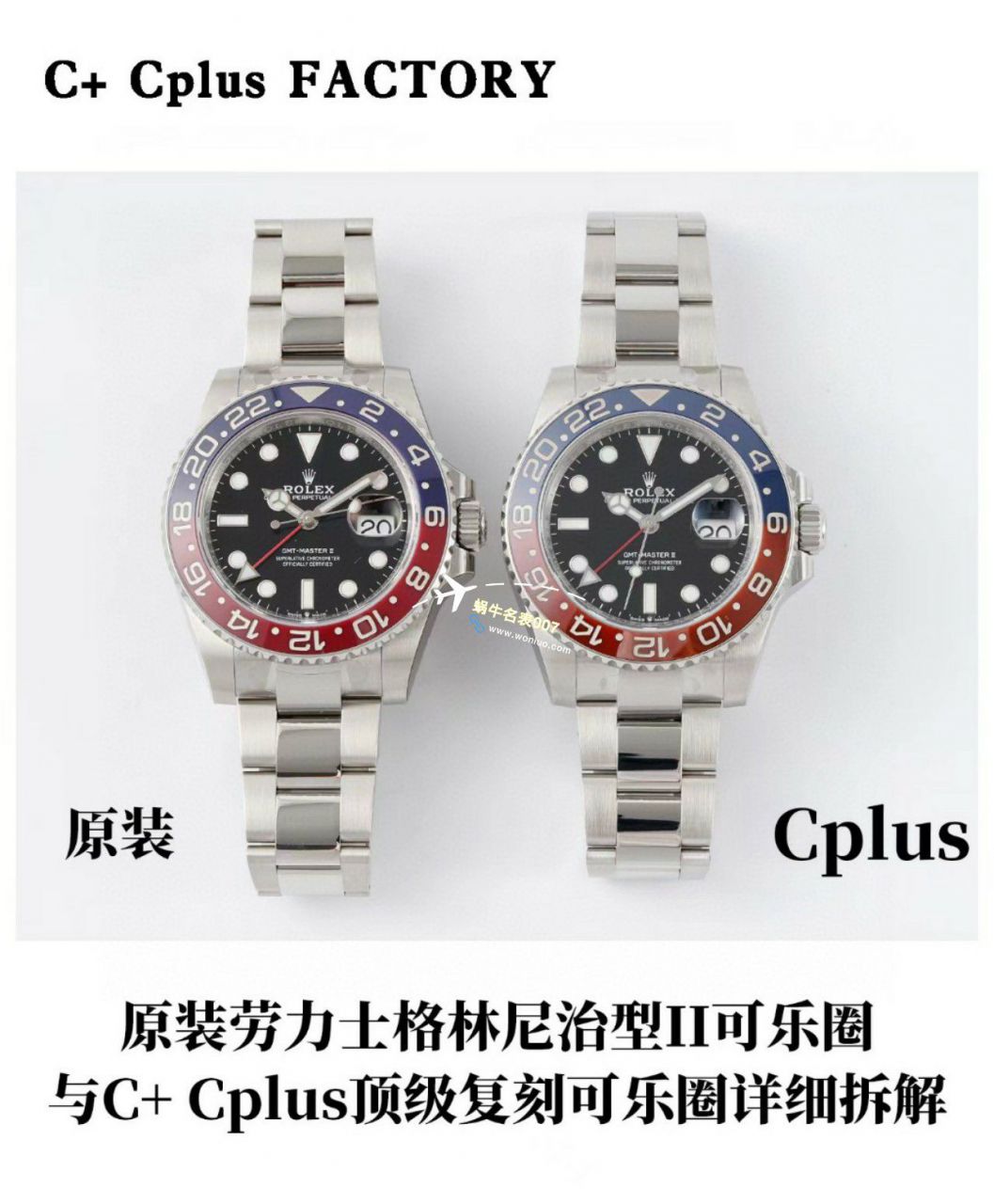 C+ Factory  top 1比1高仿复刻手表 Rolex  GMT MASTER II系列m126715chnr-0001，m126711chnr-0002沙士圈大闸蟹，m126710blro-0001可乐圈，m126719blro-0002（陨石面） / R767