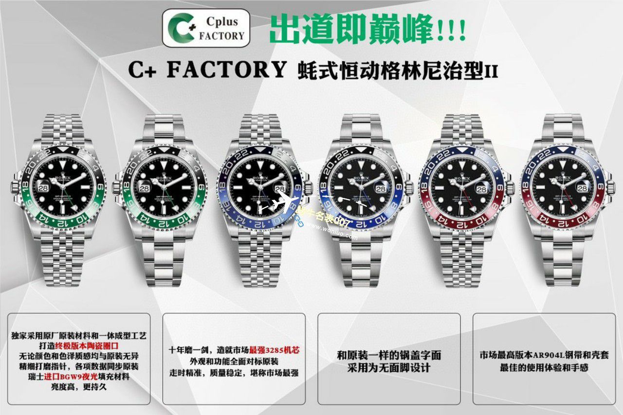 C+ Factory  top 1比1高仿复刻手表 Rolex  GMT MASTER II系列m126715chnr-0001，m126711chnr-0002沙士圈大闸蟹，m126710blro-0001可乐圈，m126719blro-0002（陨石面） / R767