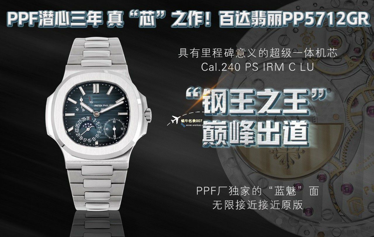 PPF/ZF Factory 一比一 top 复刻高仿手表 PATEK PHILIPPE V2真动能 Nautilus 5712R-001，5712/1R-001金壳 / BD373