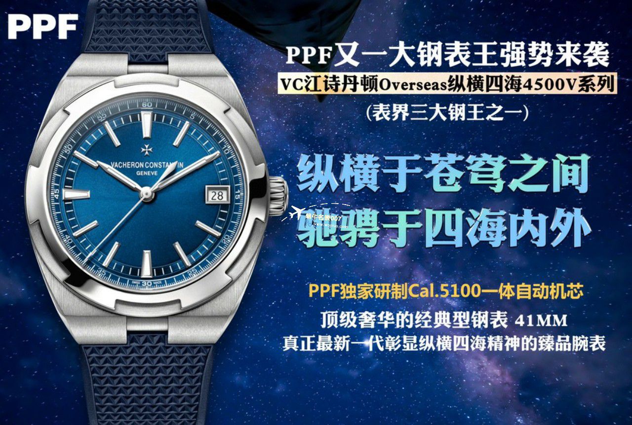 PPF Factory 1比1 top 复刻高仿Vacheron Constantin   Overseas 手表4500V/110A-B128，4500V/110A-B126，4500V/110A-B483 / JS239
