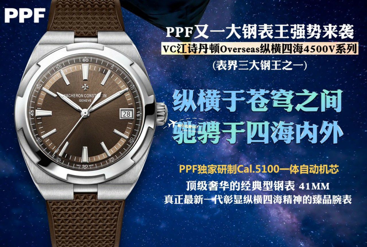 PPF Factory 1比1 top 复刻高仿Vacheron Constantin   Overseas 手表4500V/110A-B128，4500V/110A-B126，4500V/110A-B483 / JS239
