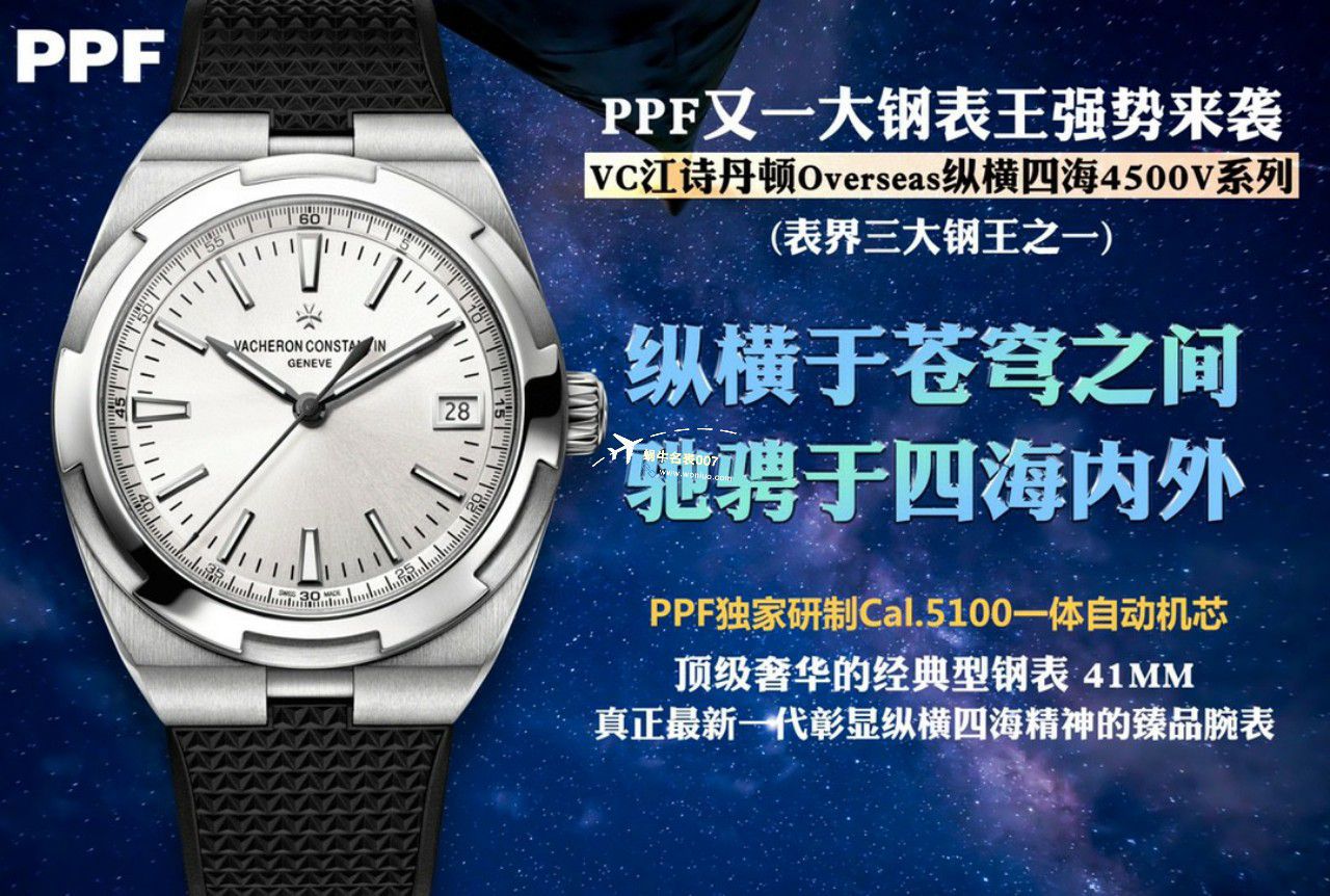 PPF Factory 1比1 top 复刻高仿Vacheron Constantin   Overseas 手表4500V/110A-B128，4500V/110A-B126，4500V/110A-B483 / JS239