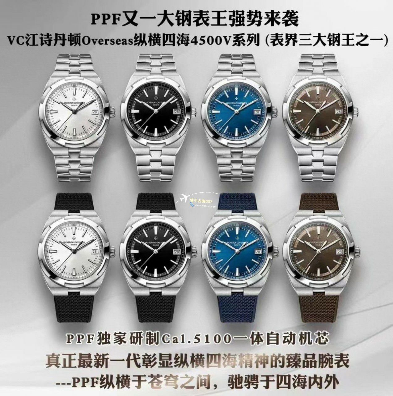 PPF Factory 1比1 top 复刻高仿Vacheron Constantin   Overseas 手表4500V/110A-B128，4500V/110A-B126，4500V/110A-B483 / JS239