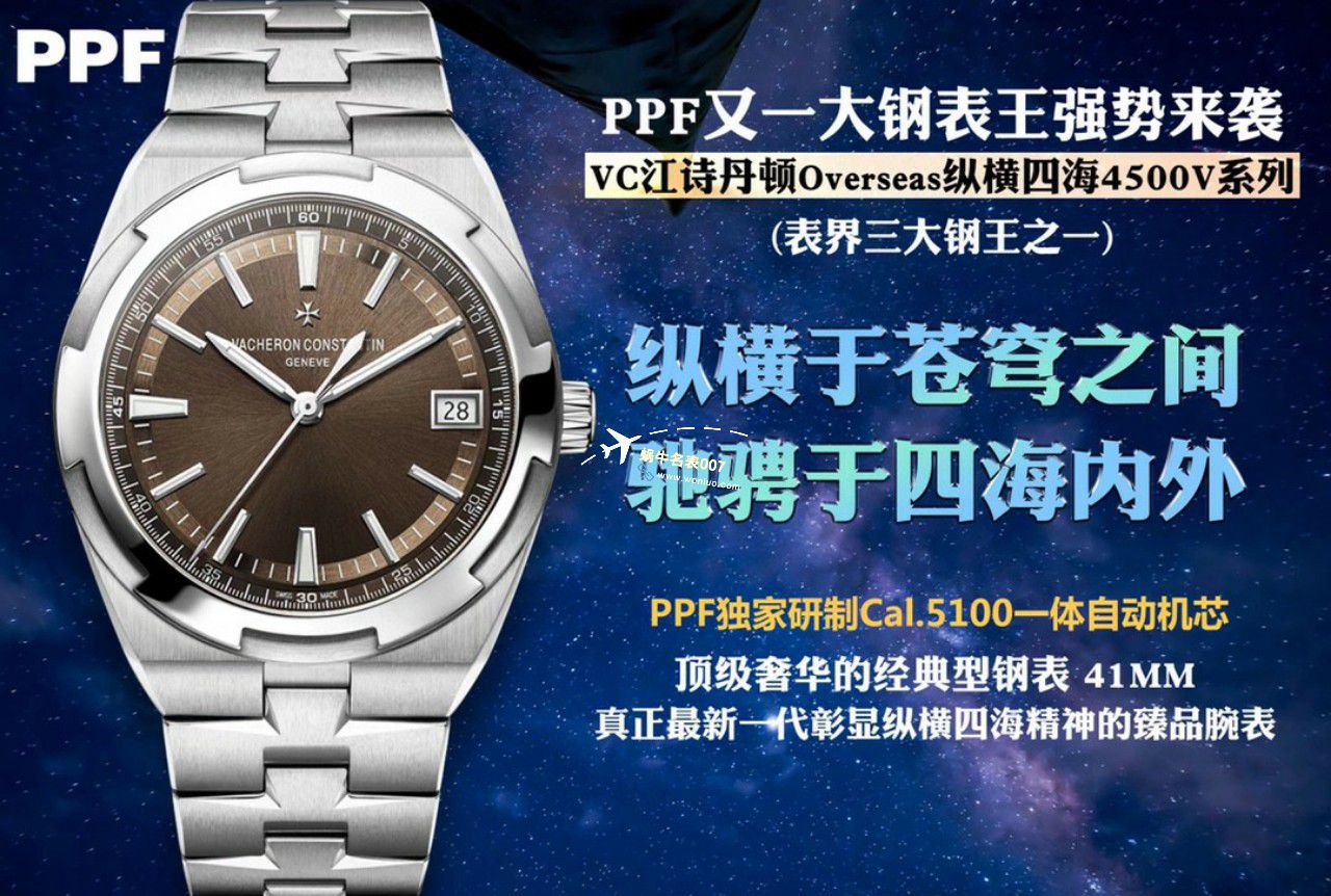 PPF Factory 1比1 top 复刻高仿Vacheron Constantin   Overseas 手表4500V/110A-B128，4500V/110A-B126，4500V/110A-B483 / JS239