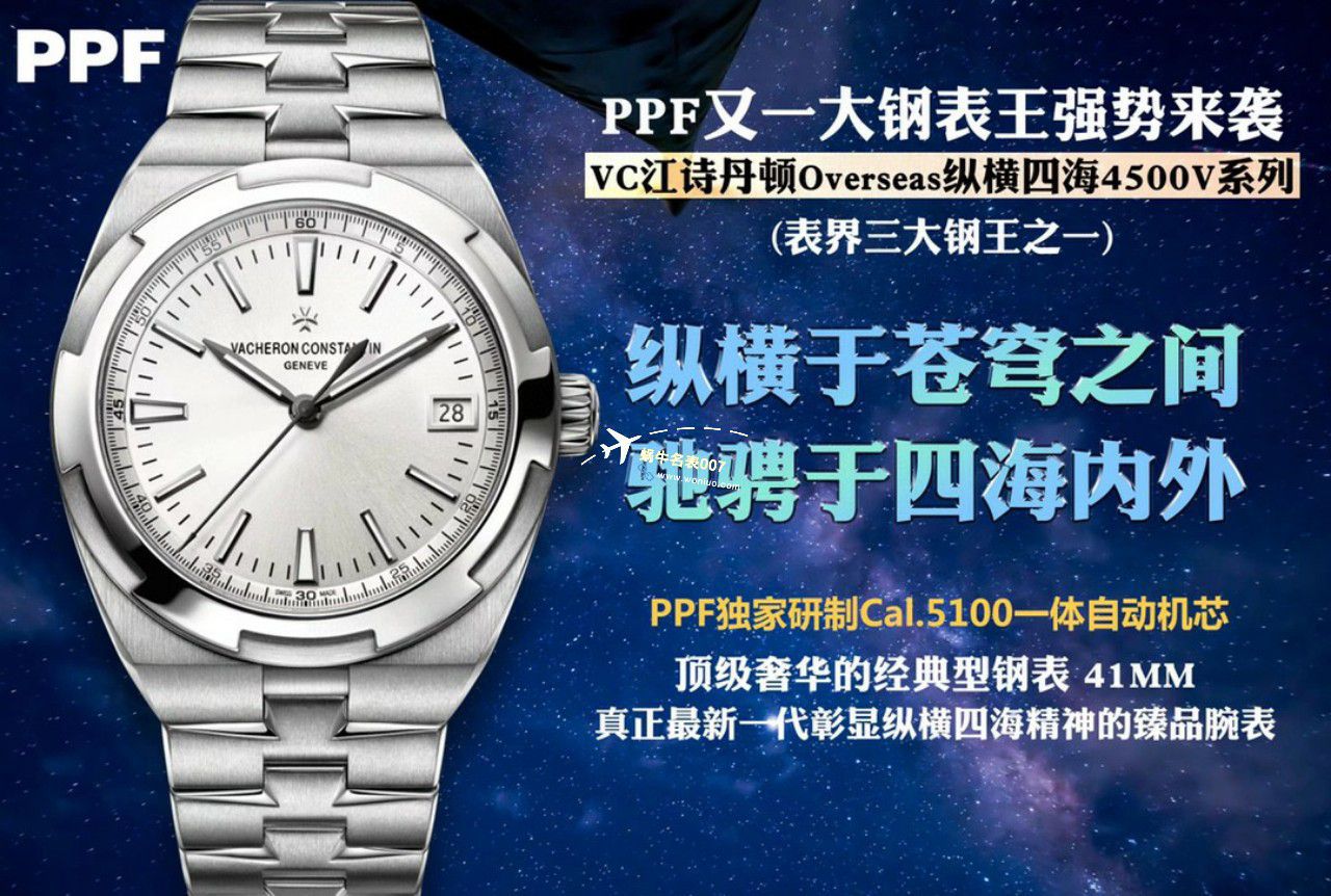 PPF Factory 1比1 top 复刻高仿Vacheron Constantin   Overseas 手表4500V/110A-B128，4500V/110A-B126，4500V/110A-B483 / JS239