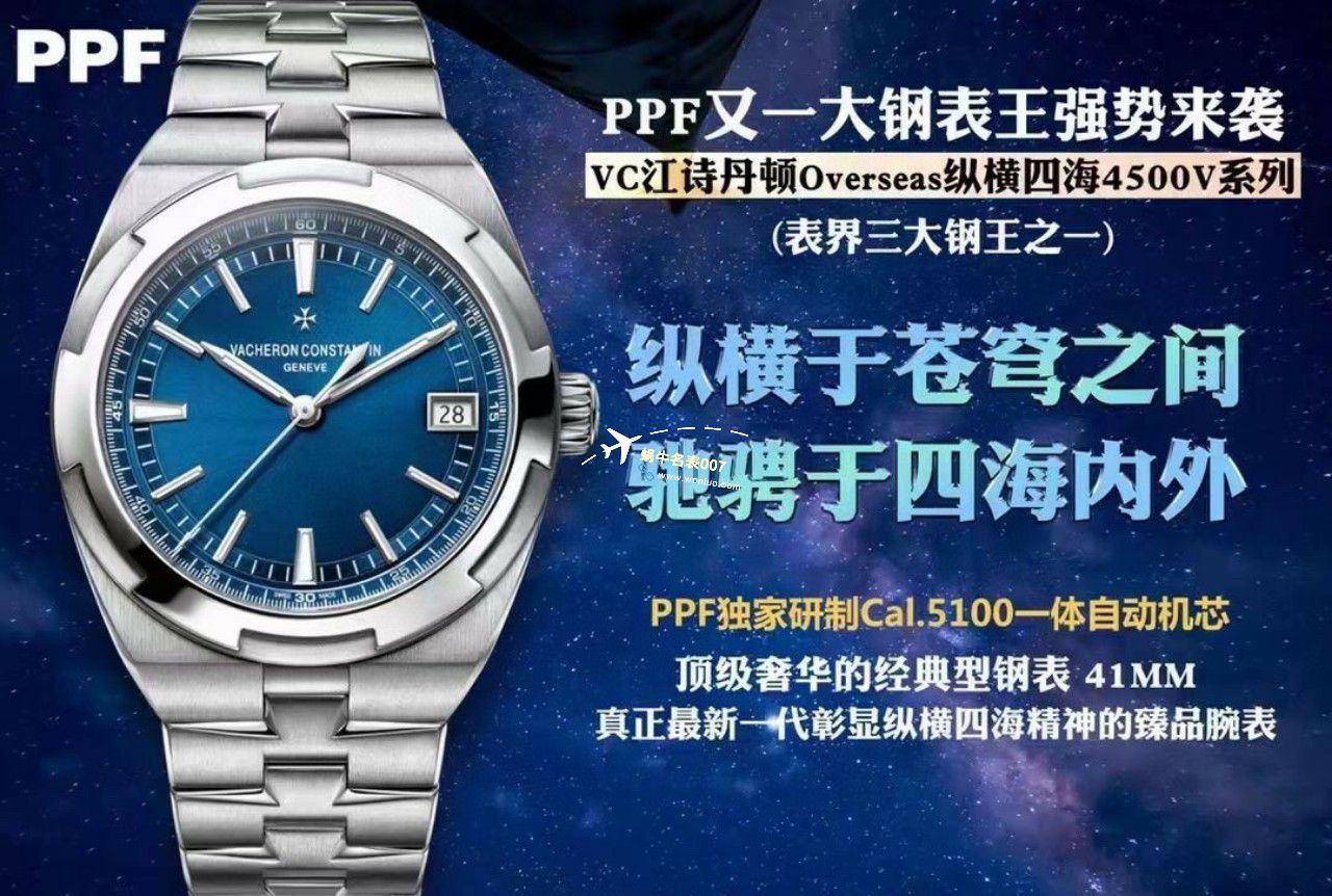PPF Factory 1比1 top 复刻高仿Vacheron Constantin   Overseas 手表4500V/110A-B128，4500V/110A-B126，4500V/110A-B483 / JS239