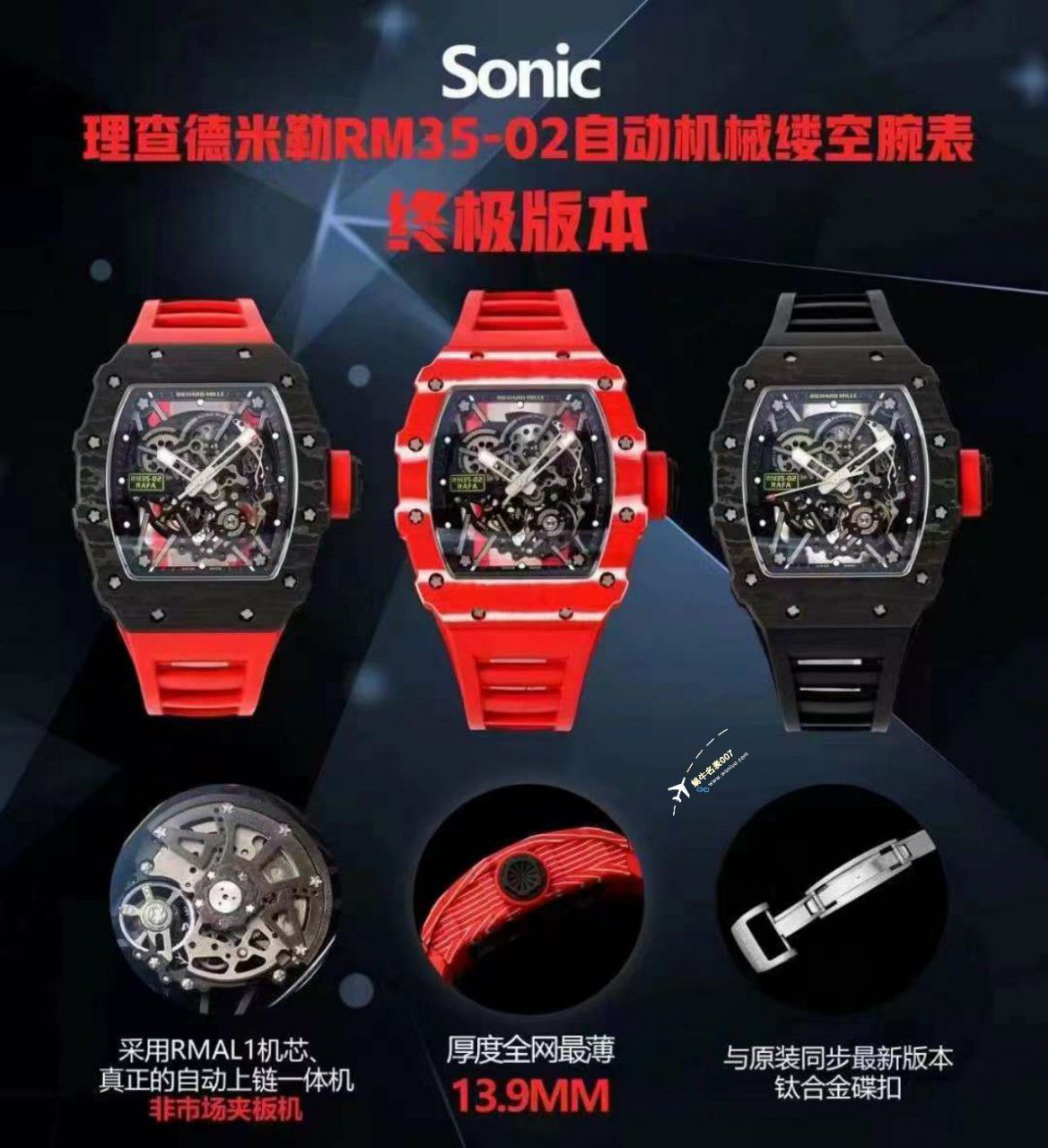 Soinc Factory 一比一复刻高仿手表 RICHARD MILLE RM35-02全自动机械缕空 wrist watch 终极版本 / SONICRM3502