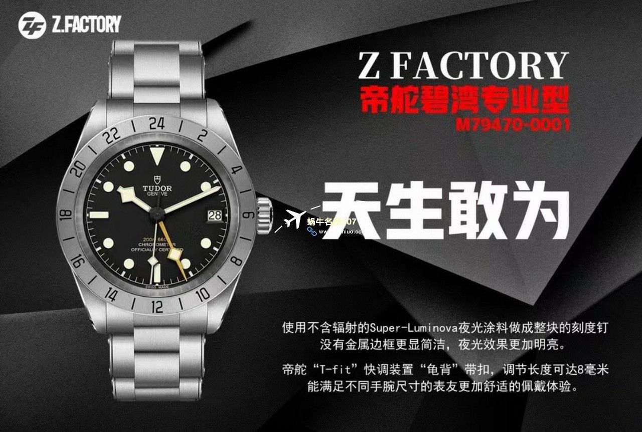 ZF Factory  Tudor 碧湾专业型M79470-0001 top 复刻高仿 wrist watch  / DT079