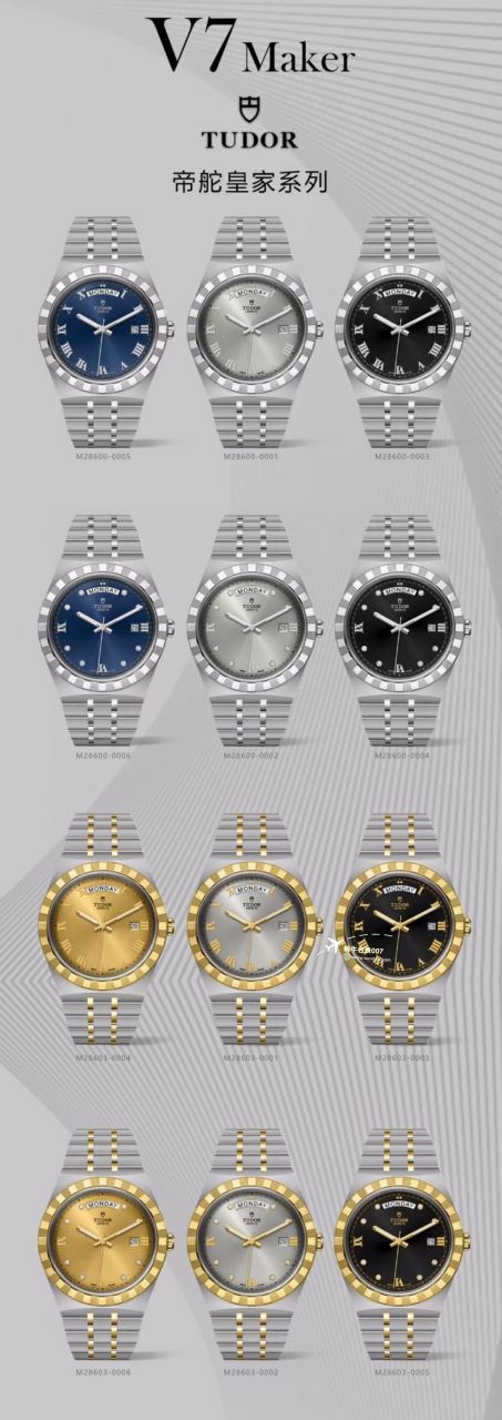  Video analysis V7 Factory  Tudor 一比一高仿复刻手表皇家系列M28600-0005，M28603-0008，M28603-0006 wrist watch  / DT080