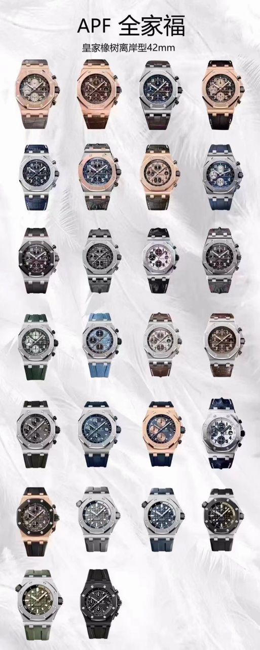 APF Factory 2023年最新 Best 复刻高仿手表Audemars Piguet 皇家橡树离岸系列26400,26420等的集合 / AP236