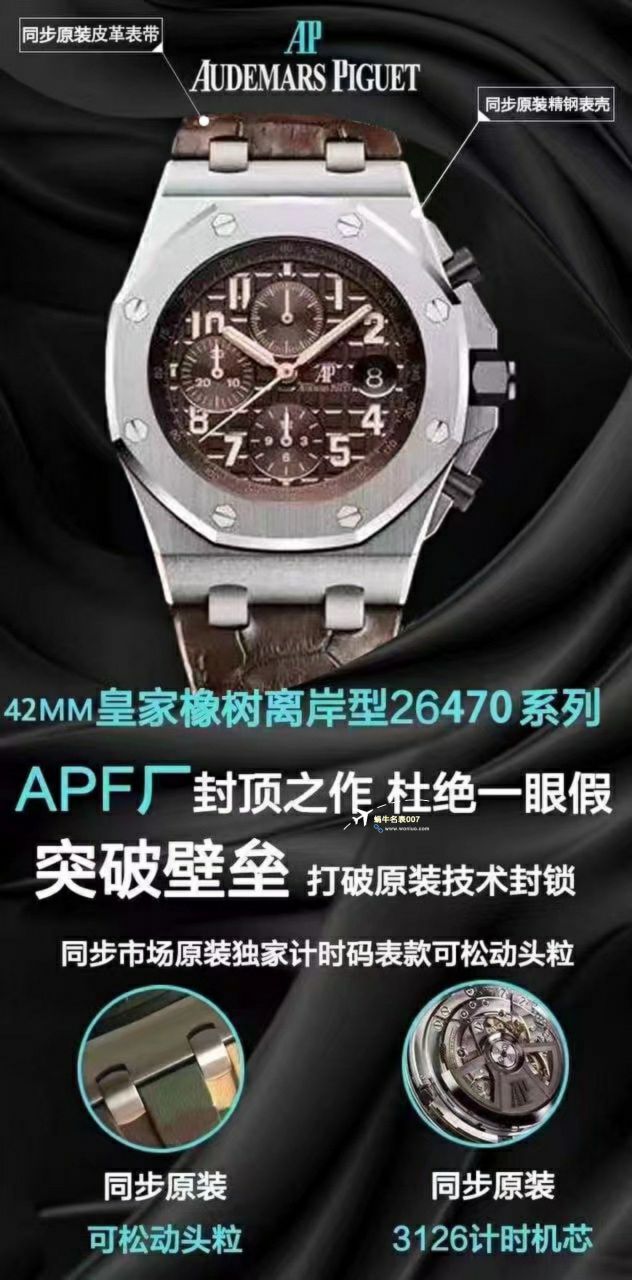 APF Factory 2023年最新 Best 复刻高仿手表Audemars Piguet 皇家橡树离岸系列26400,26420等的集合 / AP236