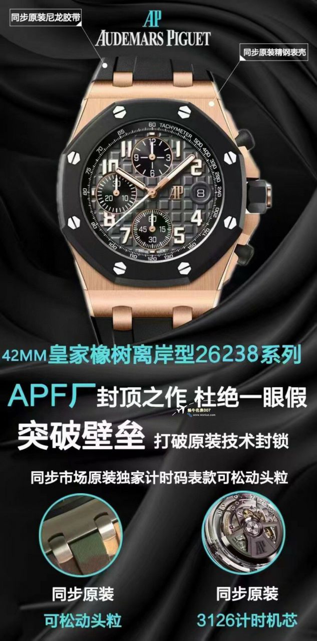 APF Factory 2023年最新 Best 复刻高仿手表Audemars Piguet 皇家橡树离岸系列26400,26420等的集合 / AP236