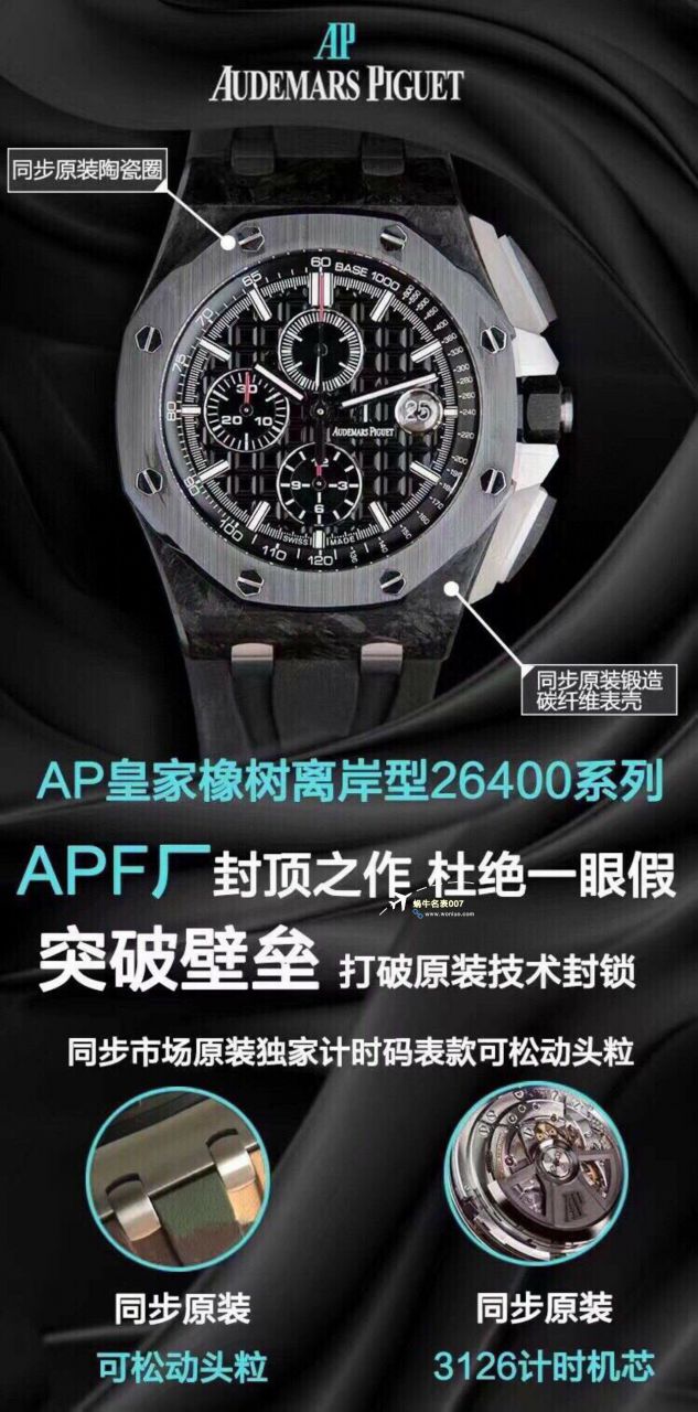 APF Factory 2023年最新 Best 复刻高仿手表Audemars Piguet 皇家橡树离岸系列26400,26420等的集合 / AP236
