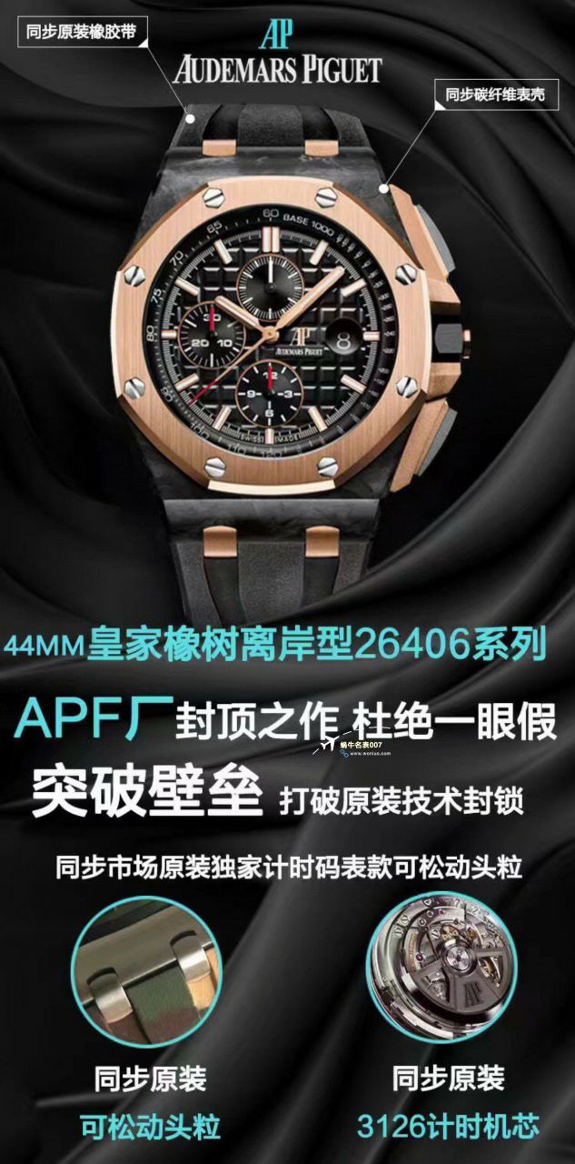 APF Factory 2023年最新 Best 复刻高仿手表Audemars Piguet 皇家橡树离岸系列26400,26420等的集合 / AP236