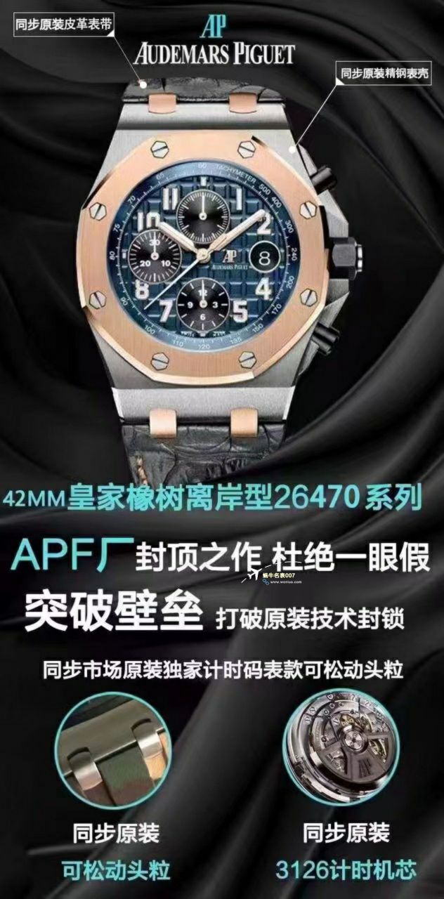 APF Factory 2023年最新 Best 复刻高仿手表Audemars Piguet 皇家橡树离岸系列26400,26420等的集合 / AP236