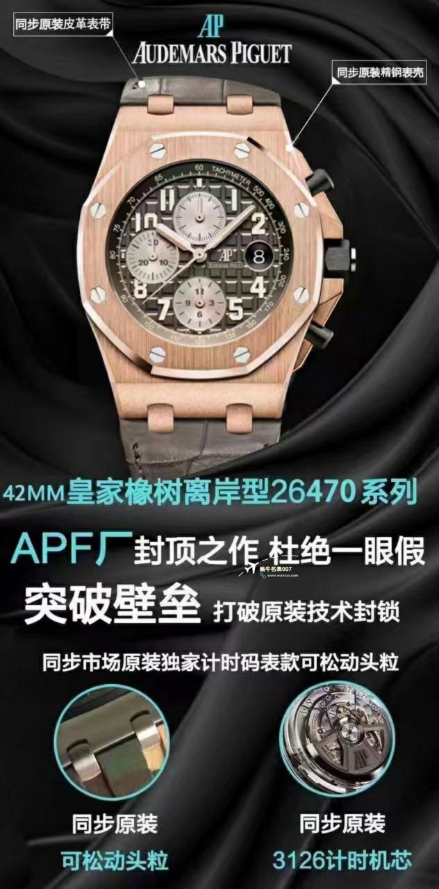 APF Factory 2023年最新 Best 复刻高仿手表Audemars Piguet 皇家橡树离岸系列26400,26420等的集合 / AP236
