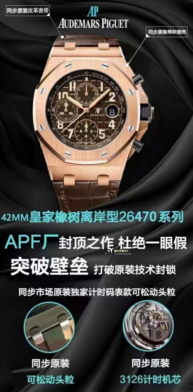 APF Factory 2023年最新 Best 复刻高仿手表Audemars Piguet 皇家橡树离岸系列26400,26420等的集合 / AP236