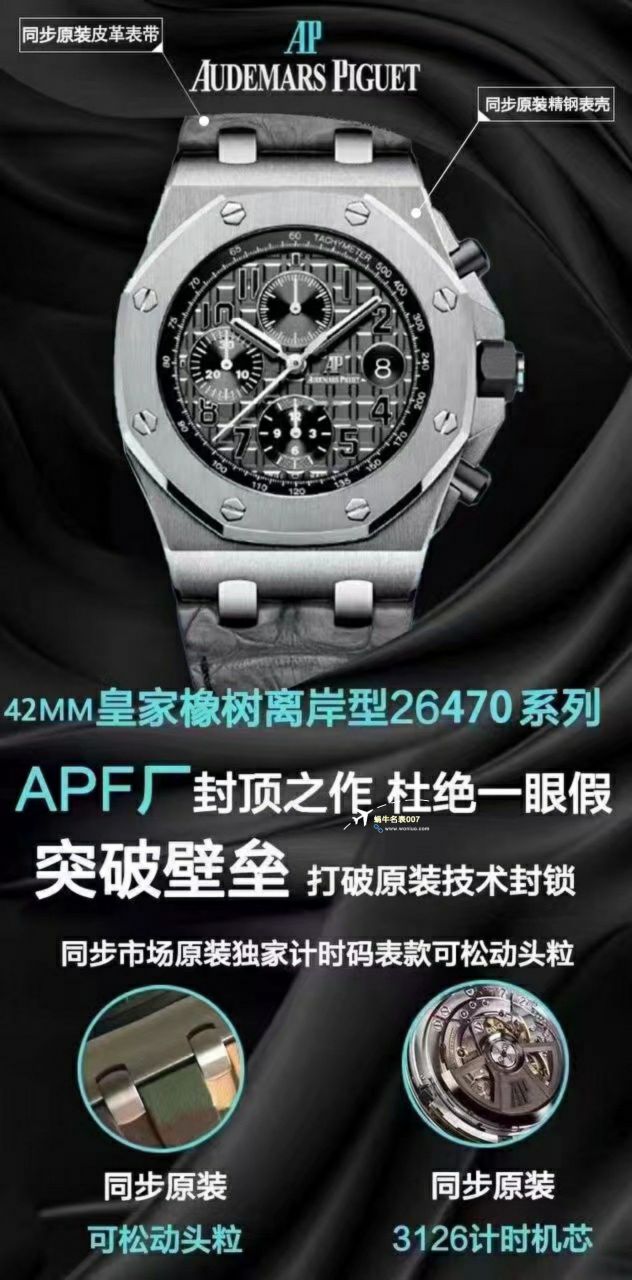 APF Factory 2023年最新 Best 复刻高仿手表Audemars Piguet 皇家橡树离岸系列26400,26420等的集合 / AP236