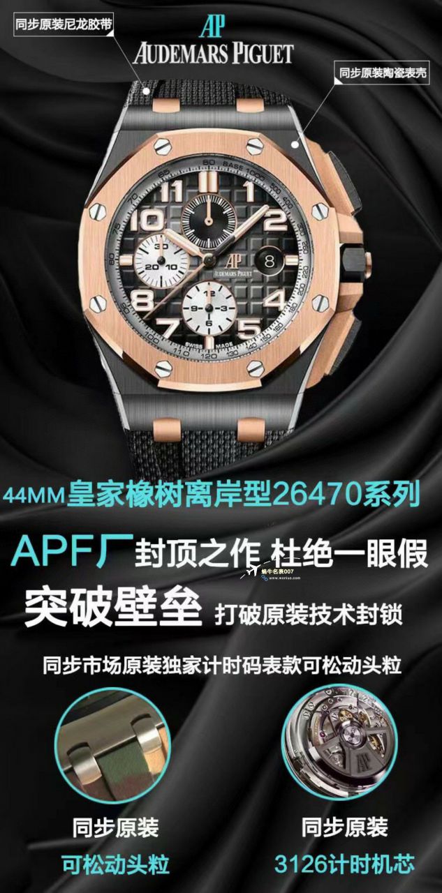 APF Factory 2023年最新 Best 复刻高仿手表Audemars Piguet 皇家橡树离岸系列26400,26420等的集合 / AP236