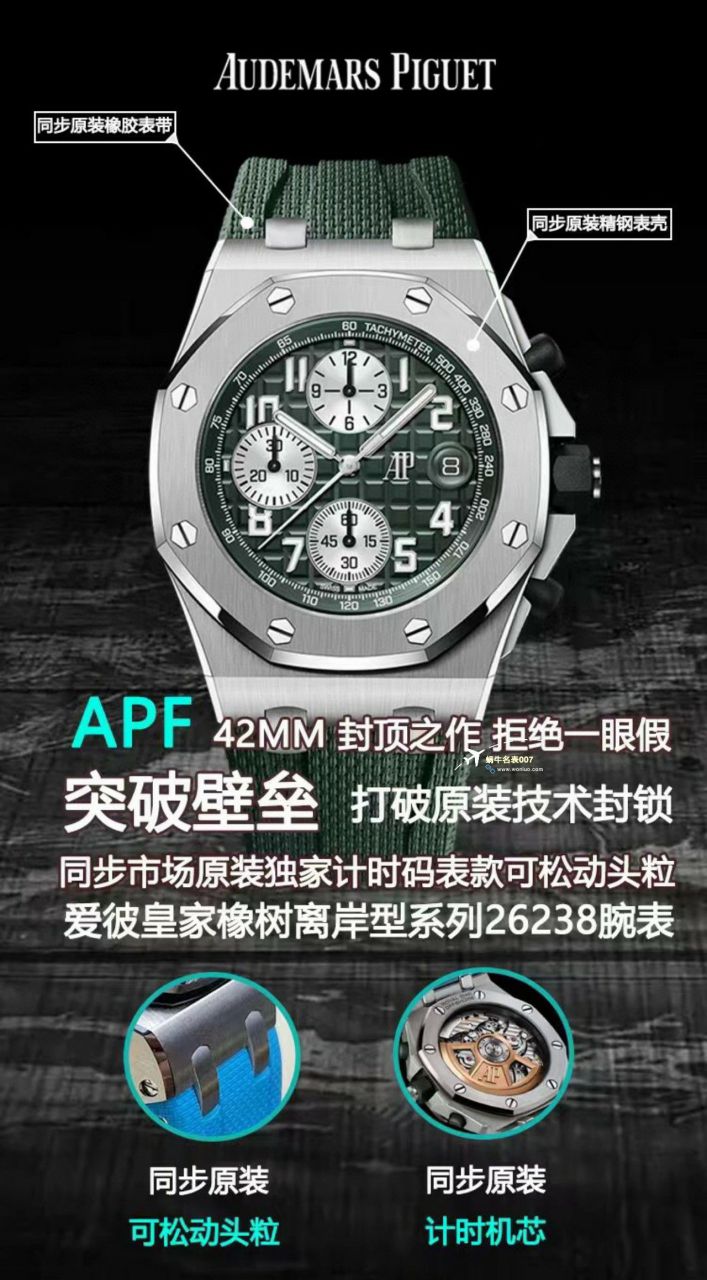 APF Factory 2023年最新 Best 复刻高仿手表Audemars Piguet 皇家橡树离岸系列26400,26420等的集合 / AP236