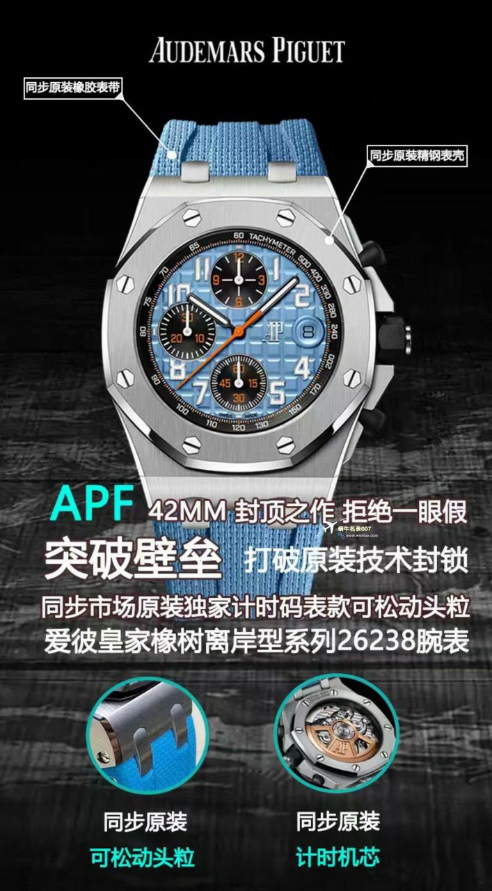 APF Factory 2023年最新 Best 复刻高仿手表Audemars Piguet 皇家橡树离岸系列26400,26420等的集合 / AP236