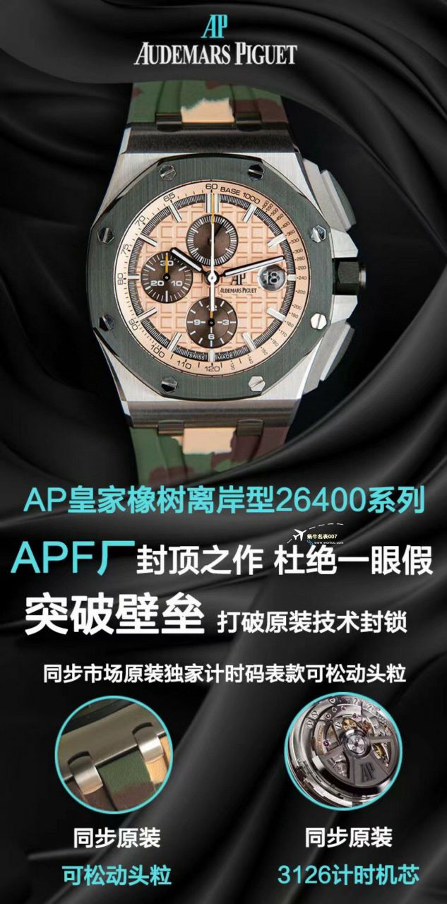 APF Factory 2023年最新 Best 复刻高仿手表Audemars Piguet 皇家橡树离岸系列26400,26420等的集合 / AP236