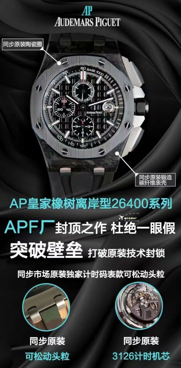 APF Factory 2023年最新 Best 复刻高仿手表Audemars Piguet 皇家橡树离岸系列26400,26420等的集合 / AP236