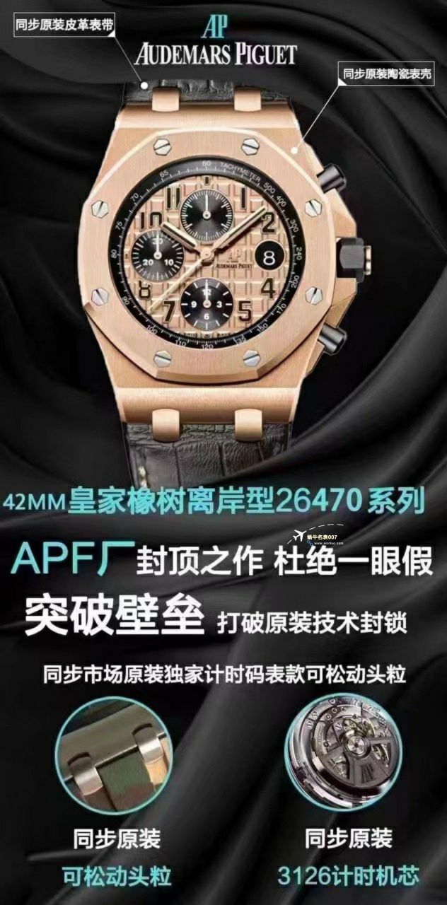 APF Factory 2023年最新 Best 复刻高仿手表Audemars Piguet 皇家橡树离岸系列26400,26420等的集合 / AP236