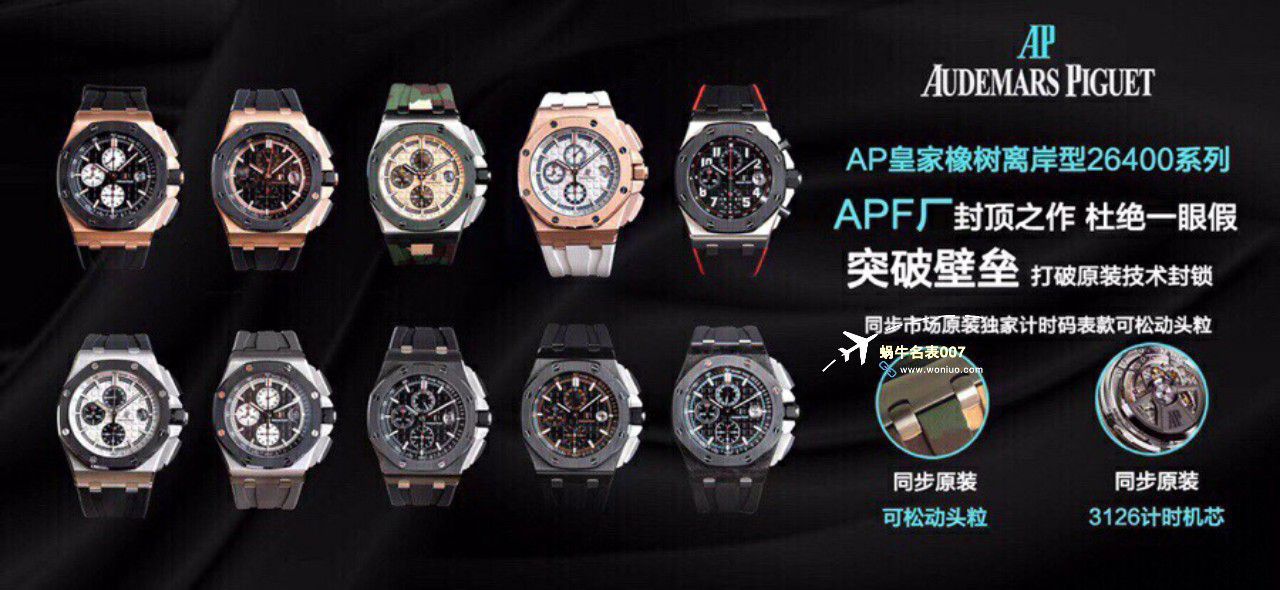 APF Factory 2023年最新 Best 复刻高仿手表Audemars Piguet 皇家橡树离岸系列26400,26420等的集合 / AP236