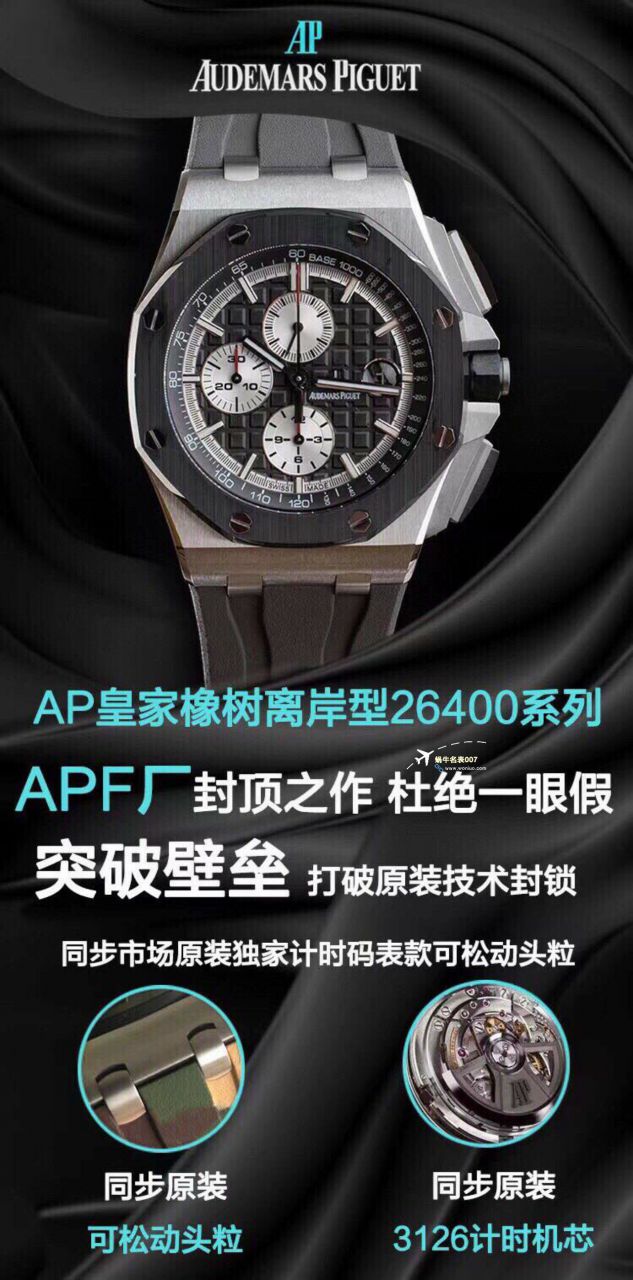 APF Factory 2023年最新 Best 复刻高仿手表Audemars Piguet 皇家橡树离岸系列26400,26420等的集合 / AP236