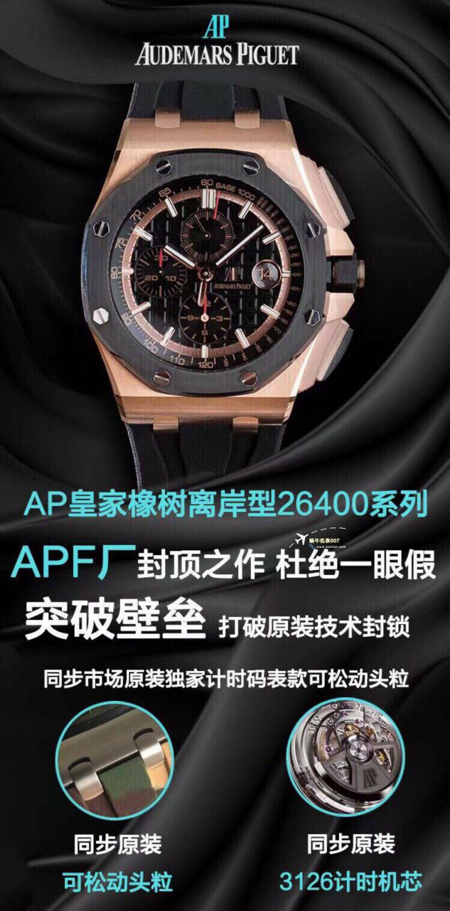 APF Factory 2023年最新 Best 复刻高仿手表Audemars Piguet 皇家橡树离岸系列26400,26420等的集合 / AP236