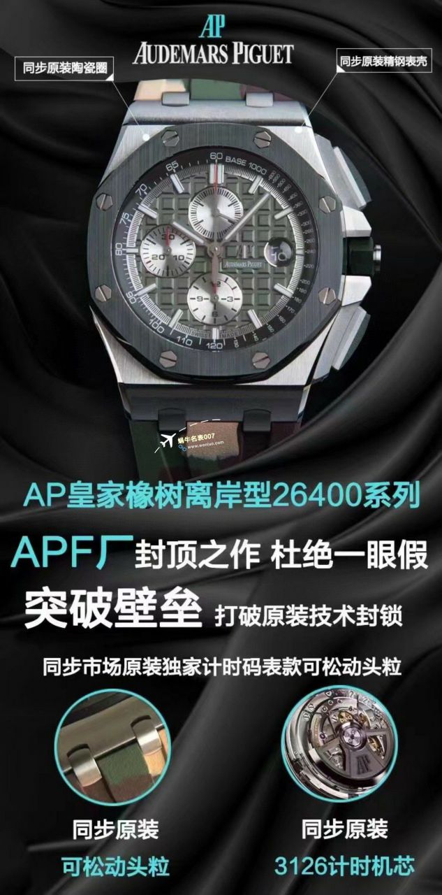 APF Factory 2023年最新 Best 复刻高仿手表Audemars Piguet 皇家橡树离岸系列26400,26420等的集合 / AP236