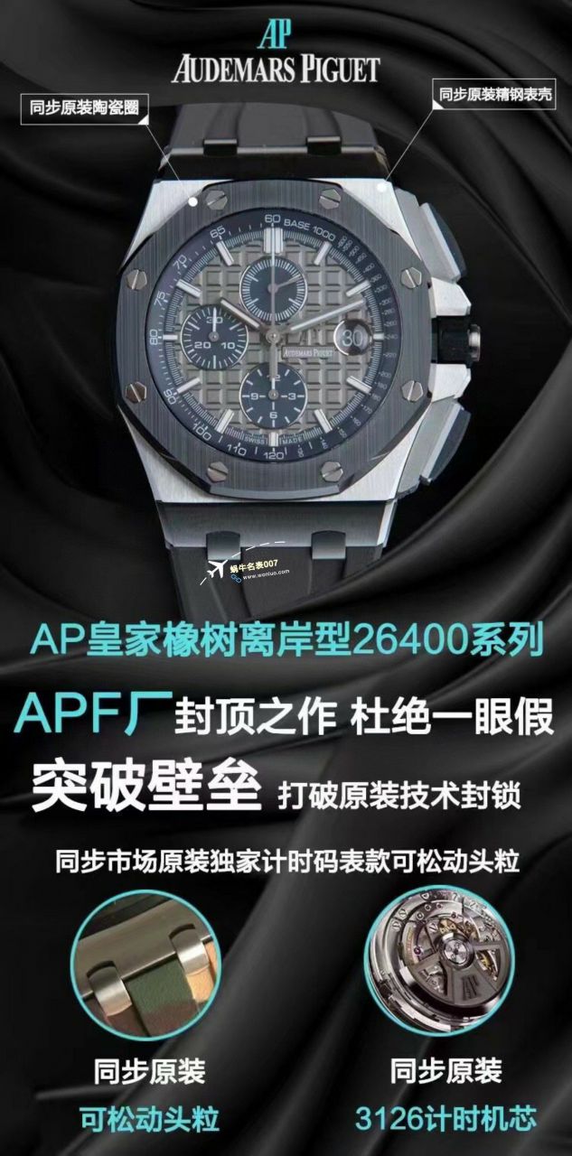 APF Factory 2023年最新 Best 复刻高仿手表Audemars Piguet 皇家橡树离岸系列26400,26420等的集合 / AP236
