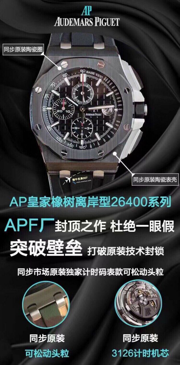 APF Factory 2023年最新 Best 复刻高仿手表Audemars Piguet 皇家橡树离岸系列26400,26420等的集合 / AP236