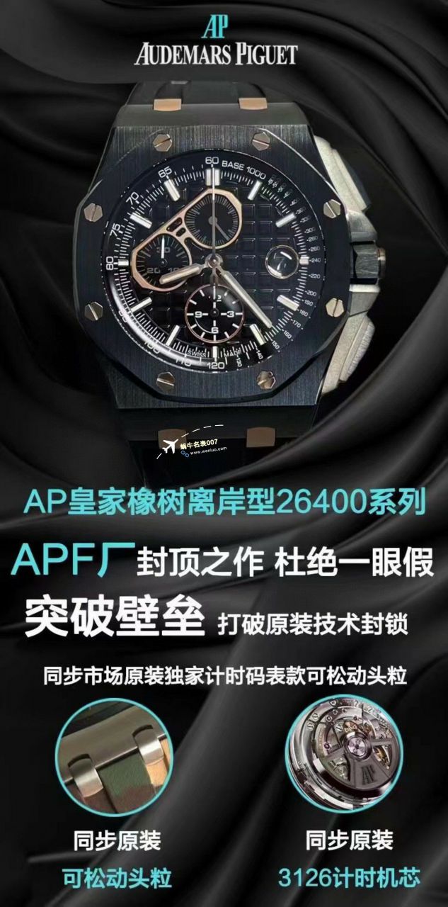 APF Factory 2023年最新 Best 复刻高仿手表Audemars Piguet 皇家橡树离岸系列26400,26420等的集合 / AP236