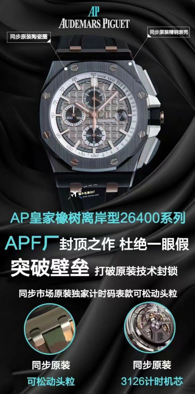 APF Factory 2023年最新 Best 复刻高仿手表Audemars Piguet 皇家橡树离岸系列26400,26420等的集合 / AP236