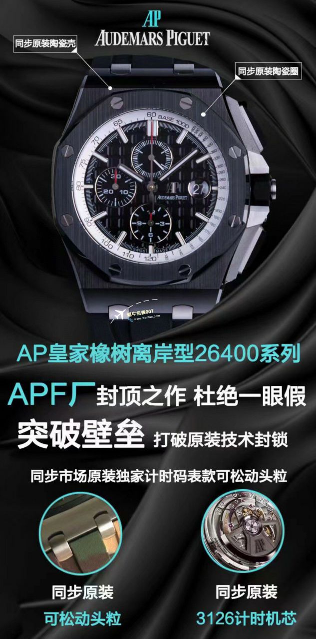 APF Factory 2023年最新 Best 复刻高仿手表Audemars Piguet 皇家橡树离岸系列26400,26420等的集合 / AP236