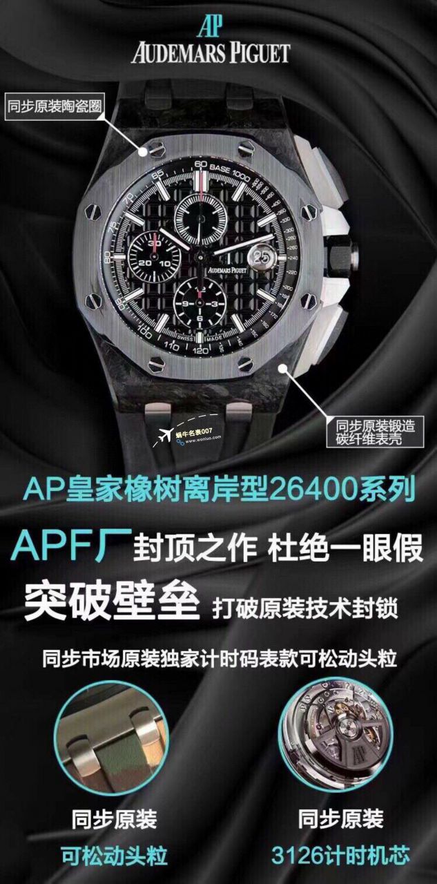 APF Factory 2023年最新 Best 复刻高仿手表Audemars Piguet 皇家橡树离岸系列26400,26420等的集合 / AP236