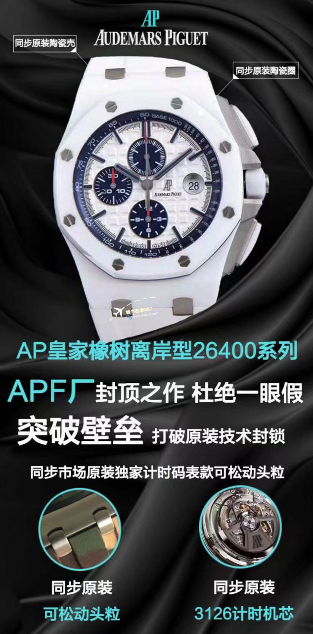 APF Factory 2023年最新 Best 复刻高仿手表Audemars Piguet 皇家橡树离岸系列26400,26420等的集合 / AP236