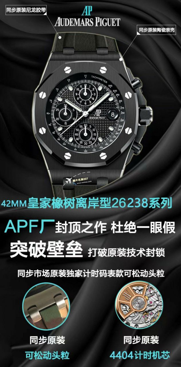 APF Factory 2023年最新 Best 复刻高仿手表Audemars Piguet 皇家橡树离岸系列26400,26420等的集合 / AP236