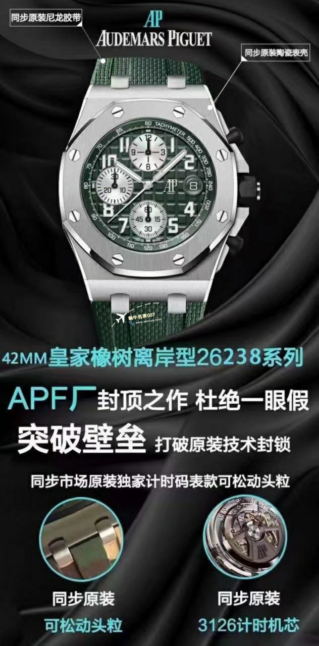 APF Factory 2023年最新 Best 复刻高仿手表Audemars Piguet 皇家橡树离岸系列26400,26420等的集合 / AP236
