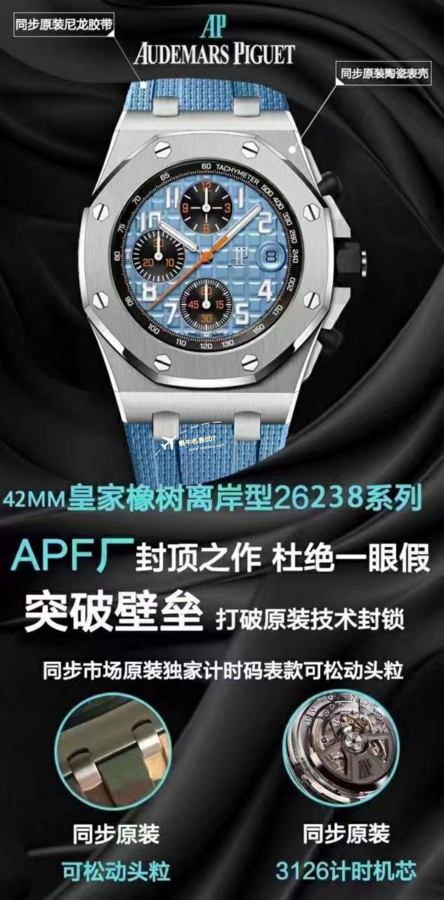 APF Factory 2023年最新 Best 复刻高仿手表Audemars Piguet 皇家橡树离岸系列26400,26420等的集合 / AP236