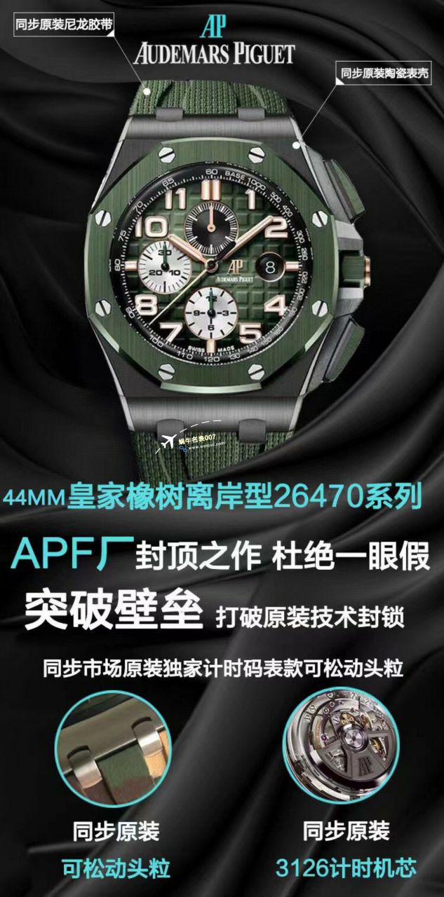 APF Factory 2023年最新 Best 复刻高仿手表Audemars Piguet 皇家橡树离岸系列26400,26420等的集合 / AP236