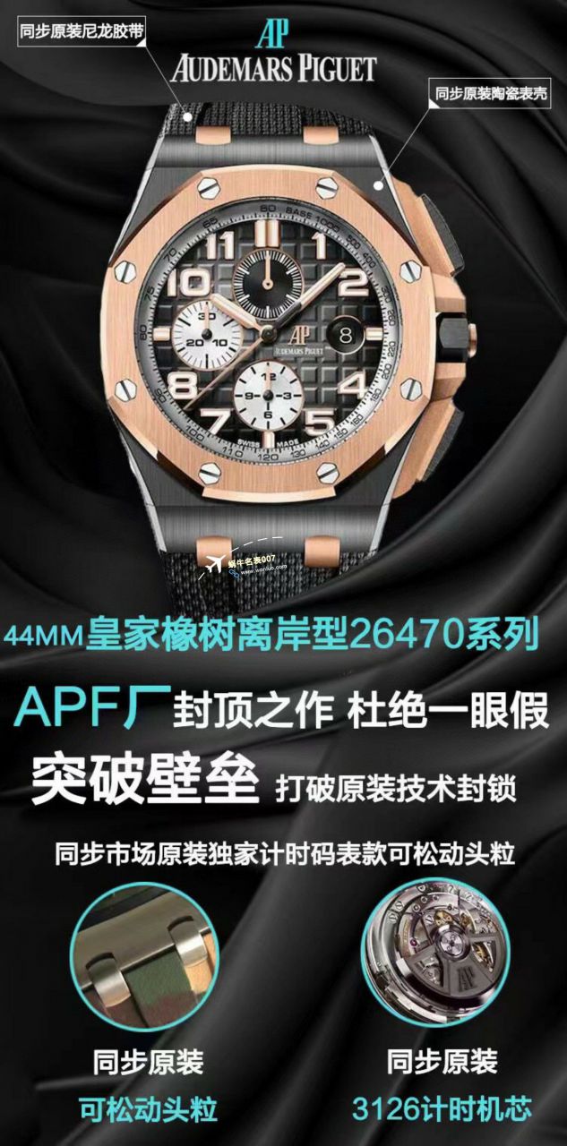 APF Factory 2023年最新 Best 复刻高仿手表Audemars Piguet 皇家橡树离岸系列26400,26420等的集合 / AP236