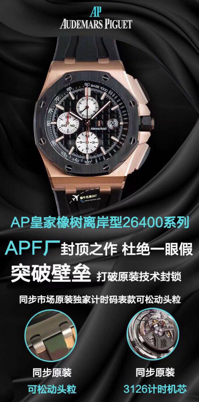 APF Factory 2023年最新 Best 复刻高仿手表Audemars Piguet 皇家橡树离岸系列26400,26420等的集合 / AP236